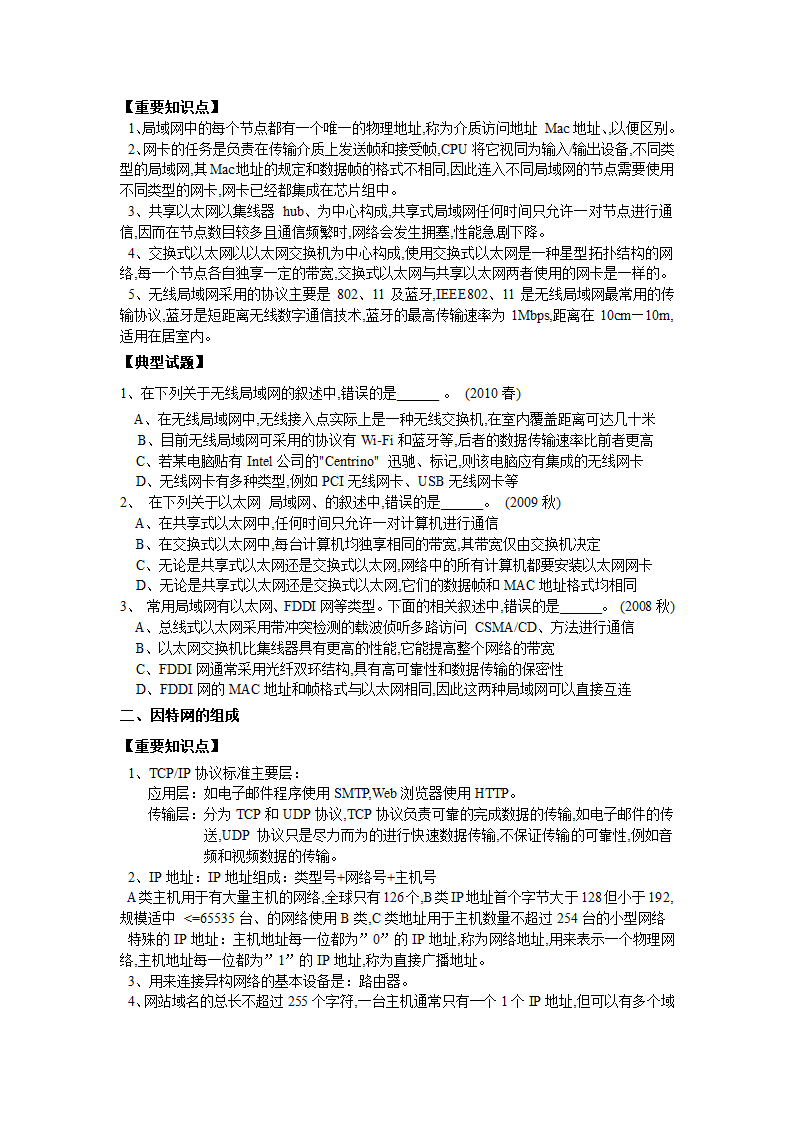 江苏省计算机二级考试复习资料(计算机基础知识部分)第10页