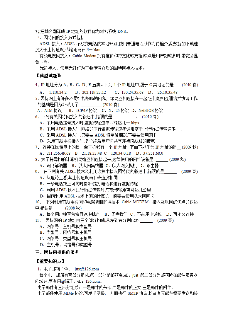 江苏省计算机二级考试复习资料(计算机基础知识部分)第11页