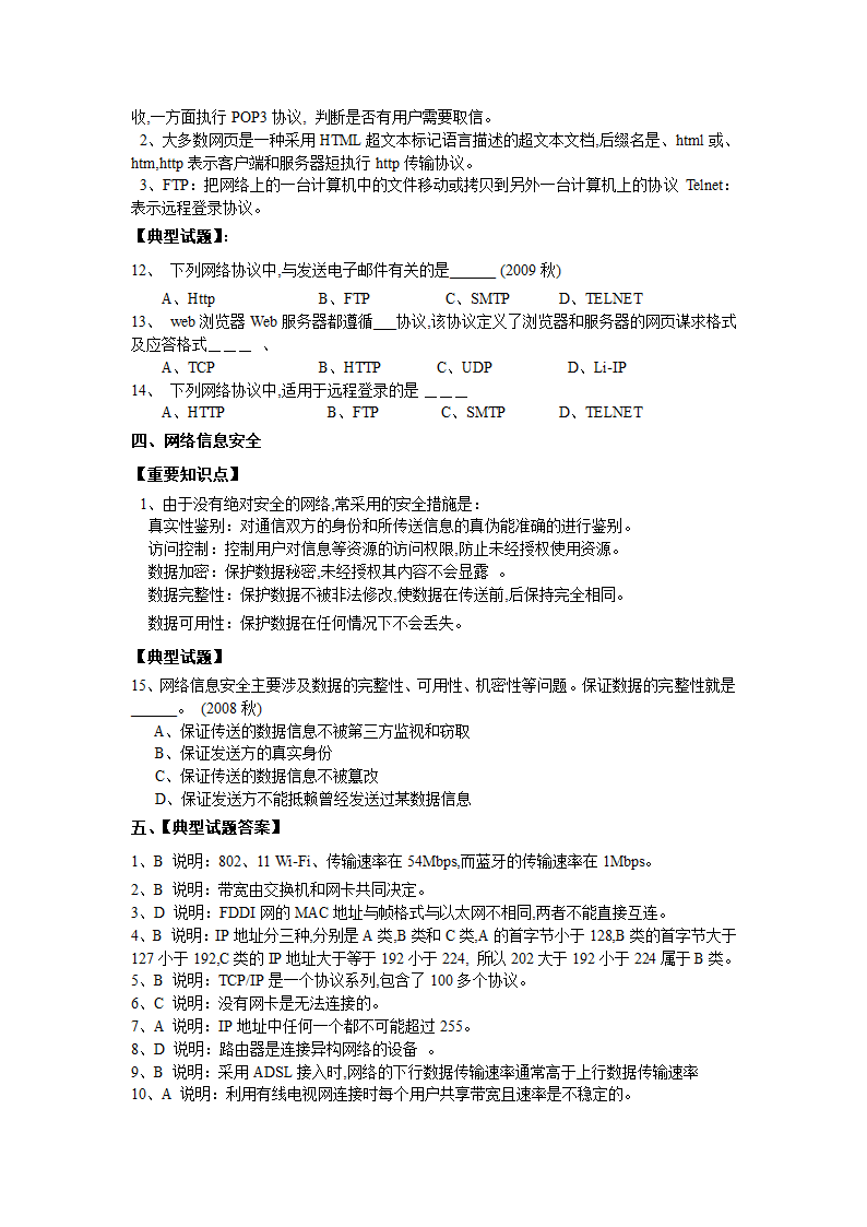 江苏省计算机二级考试复习资料(计算机基础知识部分)第12页