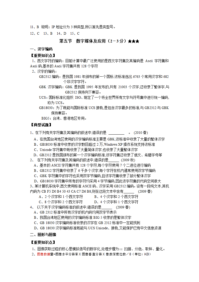 江苏省计算机二级考试复习资料(计算机基础知识部分)第13页