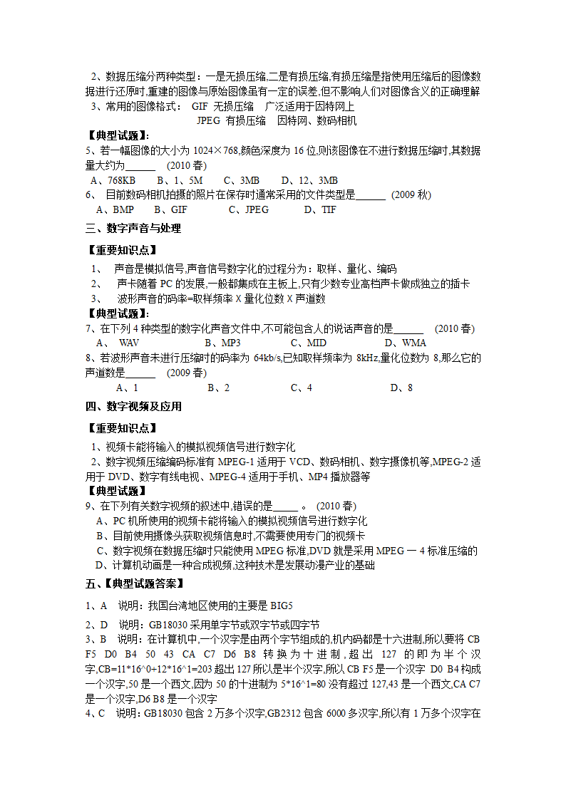 江苏省计算机二级考试复习资料(计算机基础知识部分)第14页