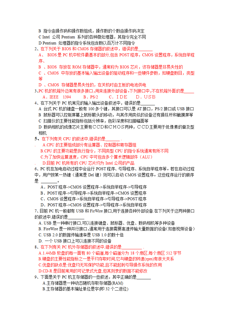 江苏省计算机二级考试复习资料(计算机基础知识部分)第17页