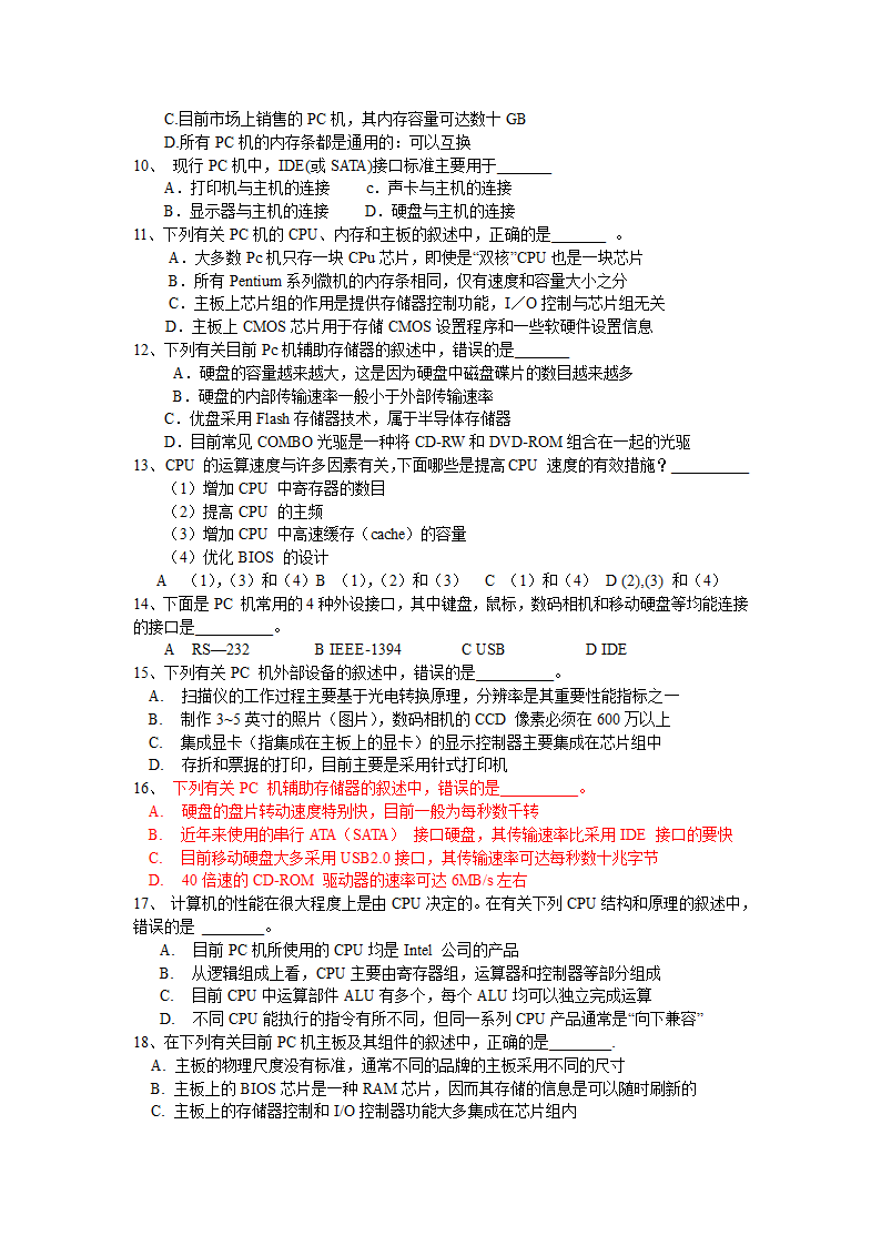 江苏省计算机二级考试复习资料(计算机基础知识部分)第18页