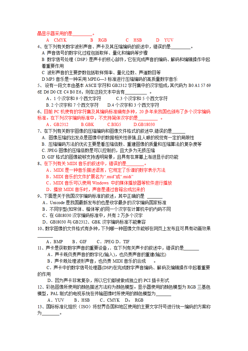 江苏省计算机二级考试复习资料(计算机基础知识部分)第20页