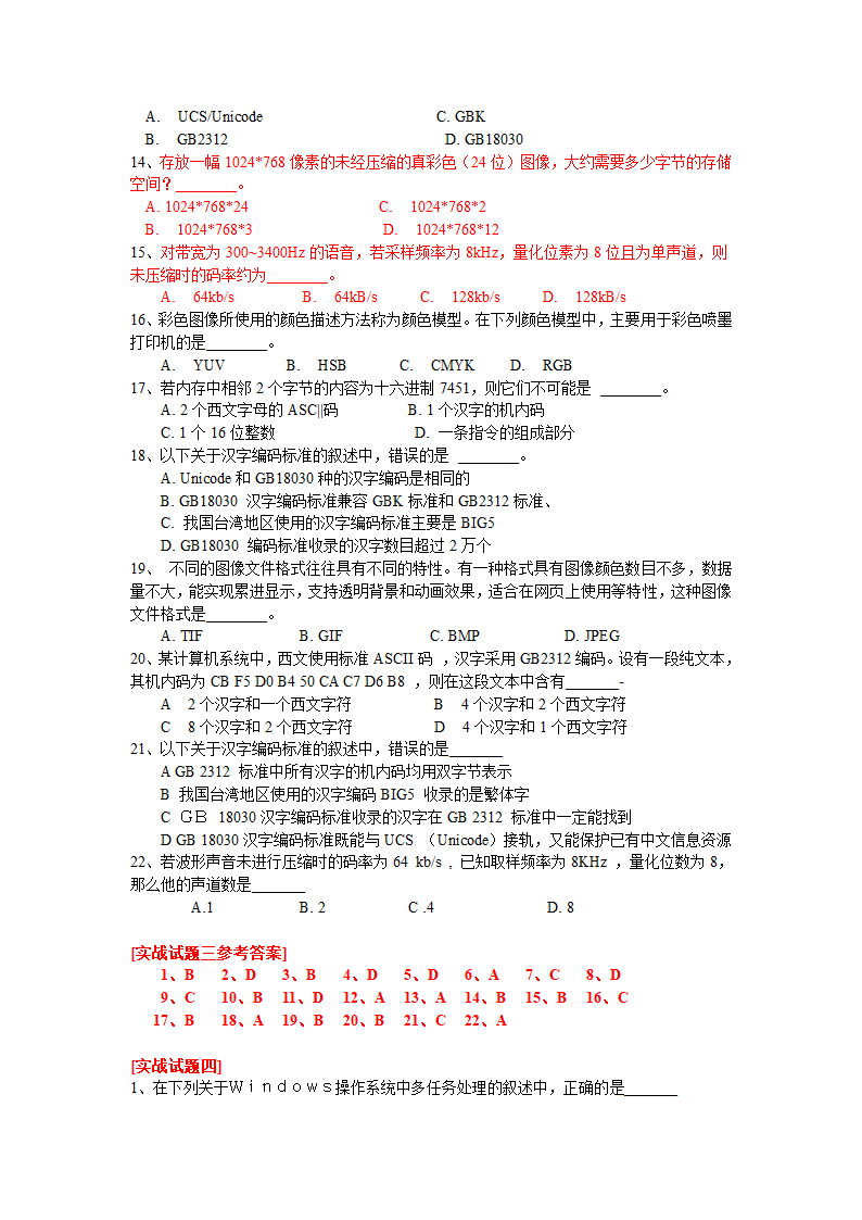 江苏省计算机二级考试复习资料(计算机基础知识部分)第21页