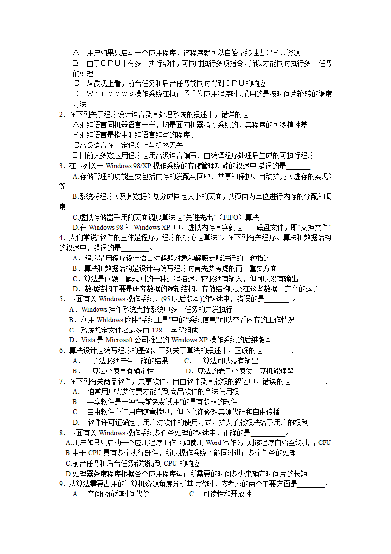 江苏省计算机二级考试复习资料(计算机基础知识部分)第22页