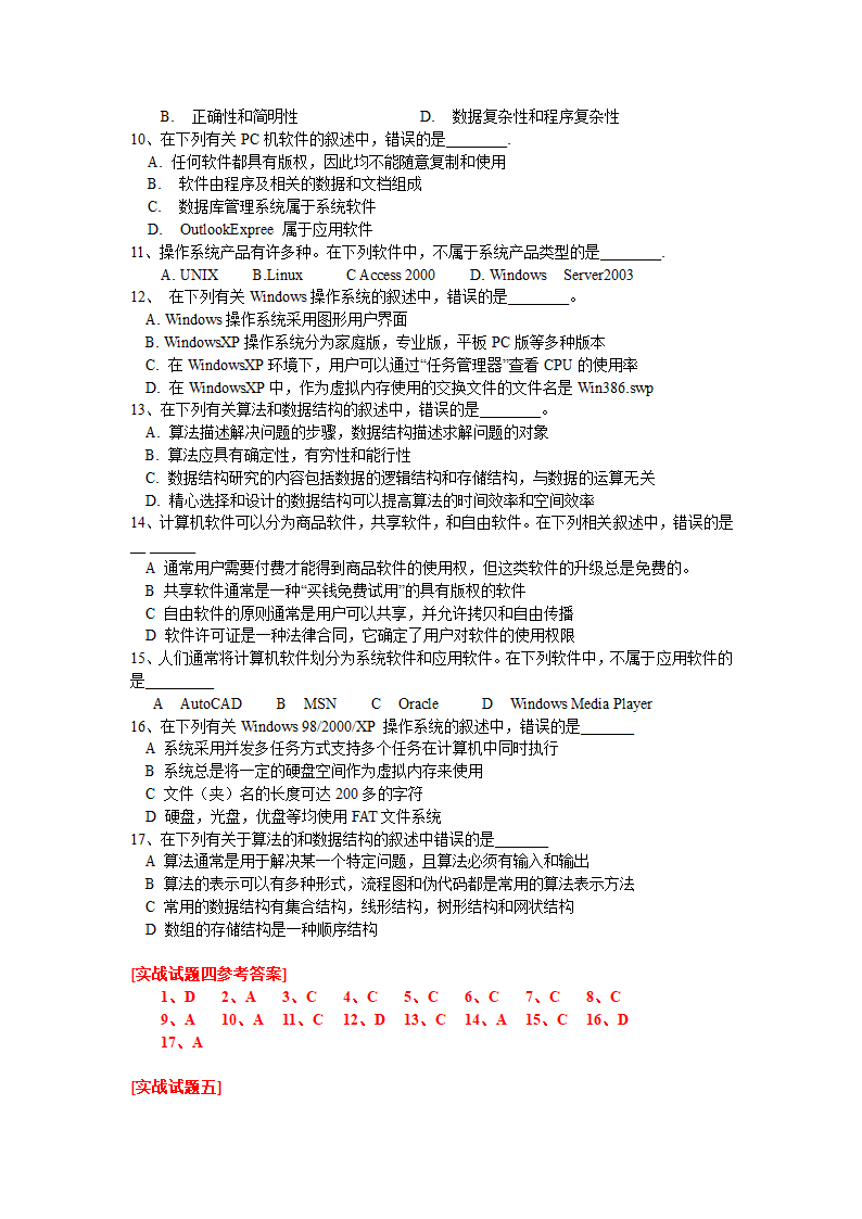 江苏省计算机二级考试复习资料(计算机基础知识部分)第23页