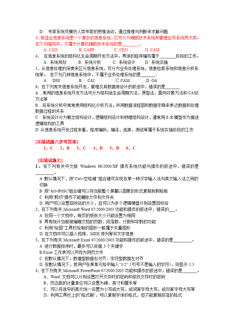 江苏省计算机二级考试复习资料(计算机基础知识部分)第27页