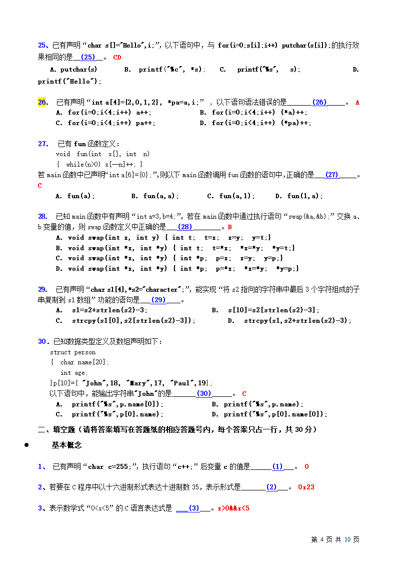 江苏省计算机二级考试真题C2013春第4页