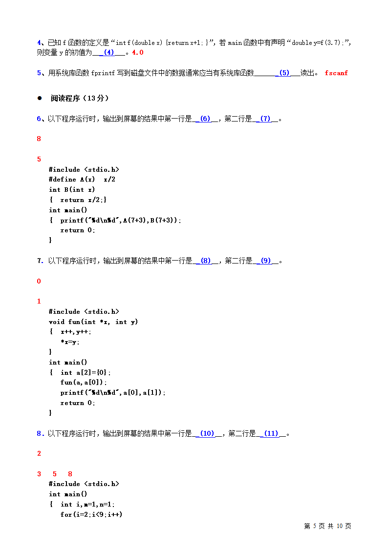 江苏省计算机二级考试真题C2013春第5页