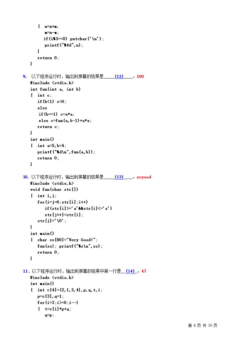 江苏省计算机二级考试真题C2013春第6页