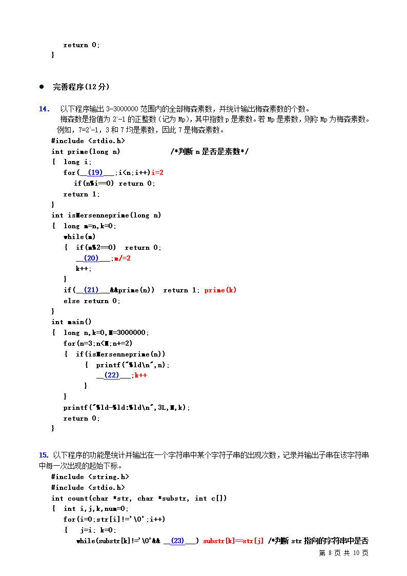 江苏省计算机二级考试真题C2013春第8页