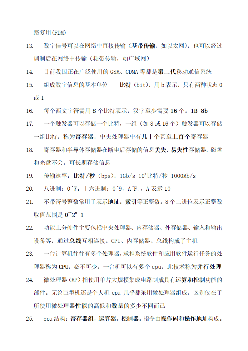 江苏省计算机二级考试大学计算机基础-绝对全面第2页