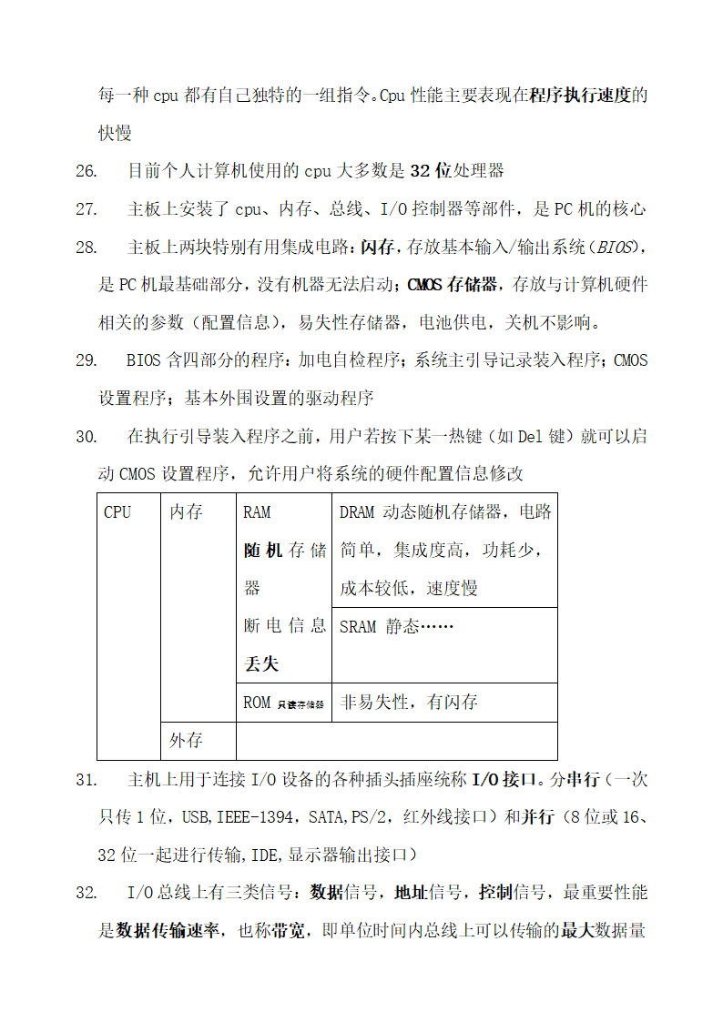 江苏省计算机二级考试大学计算机基础-绝对全面第3页