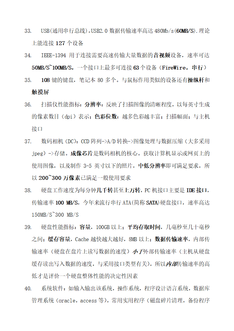 江苏省计算机二级考试大学计算机基础-绝对全面第4页