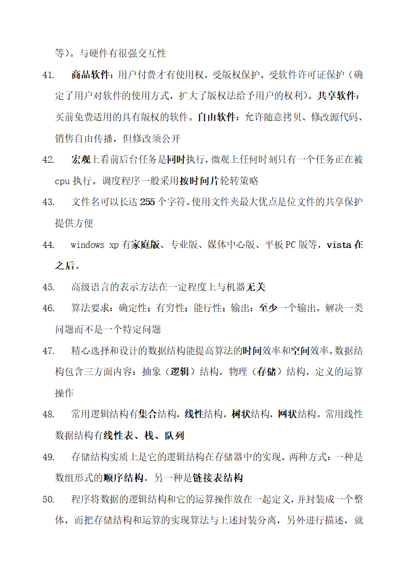 江苏省计算机二级考试大学计算机基础-绝对全面第5页