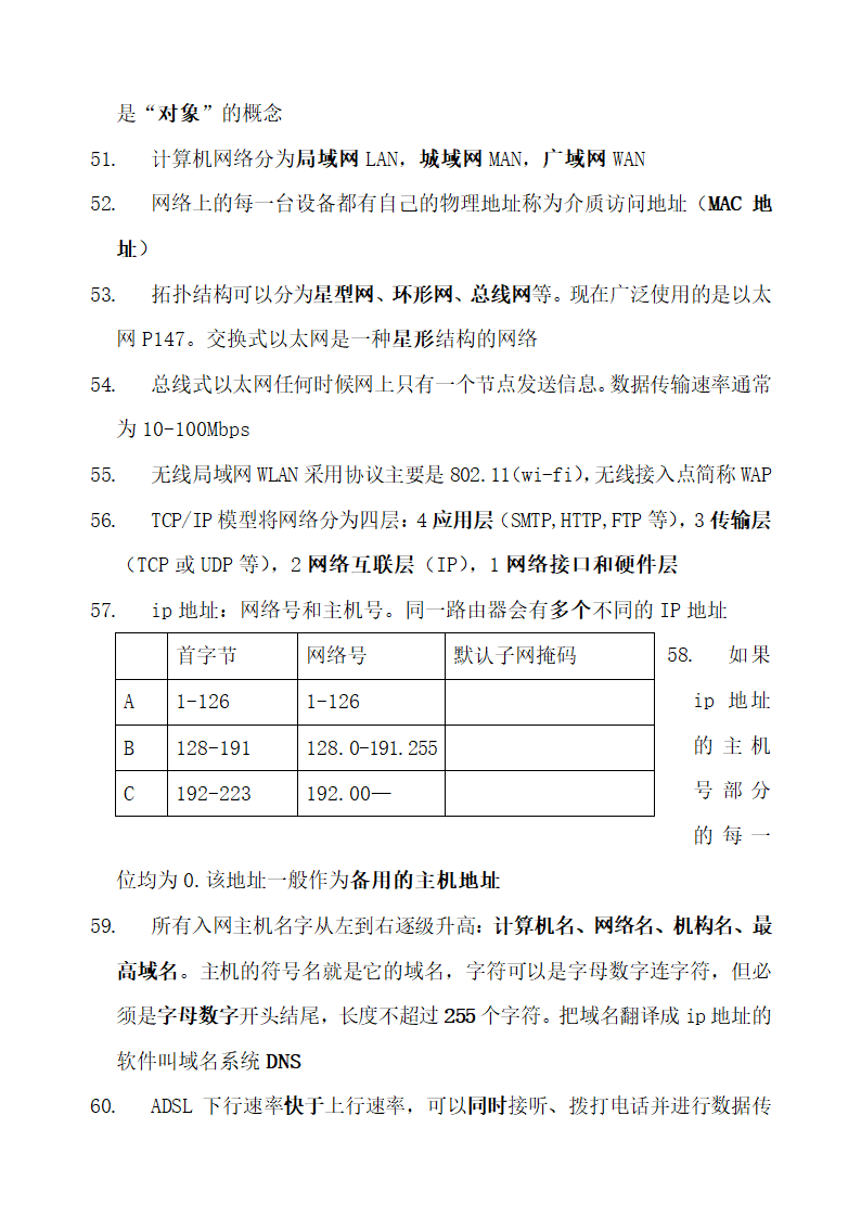 江苏省计算机二级考试大学计算机基础-绝对全面第6页