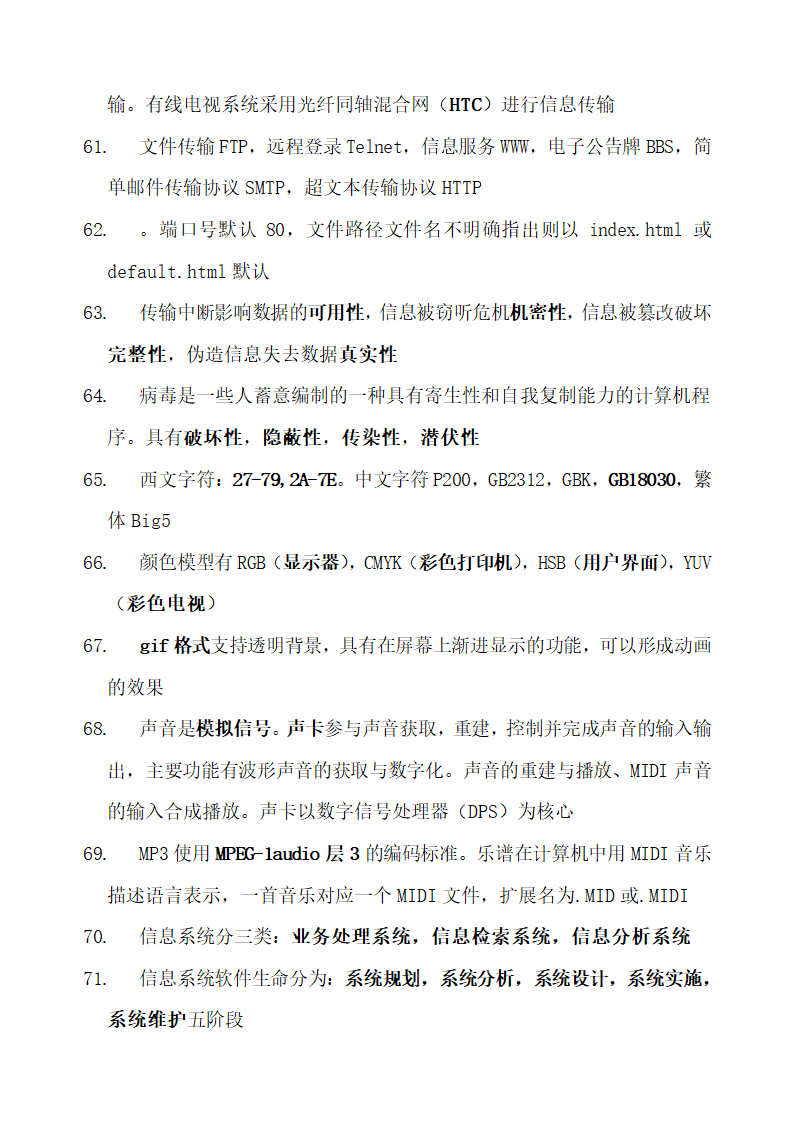 江苏省计算机二级考试大学计算机基础-绝对全面第7页