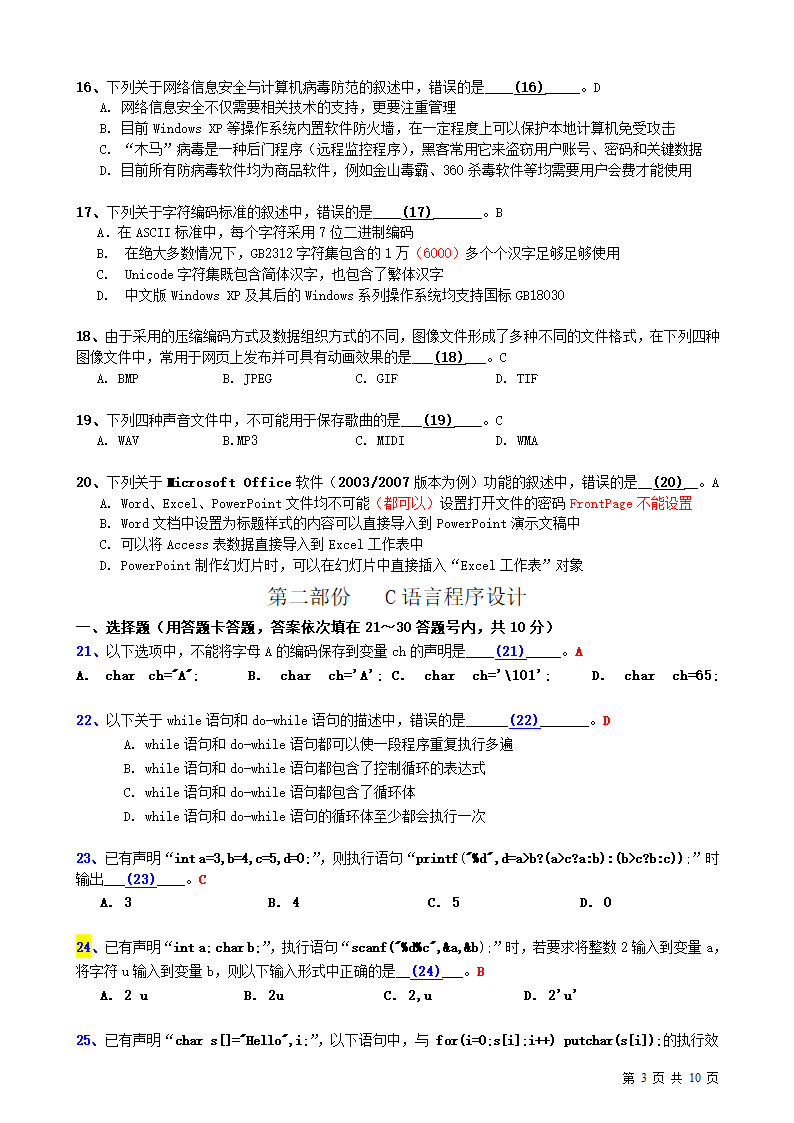 江苏省计算机二级考试真题C2013春第3页