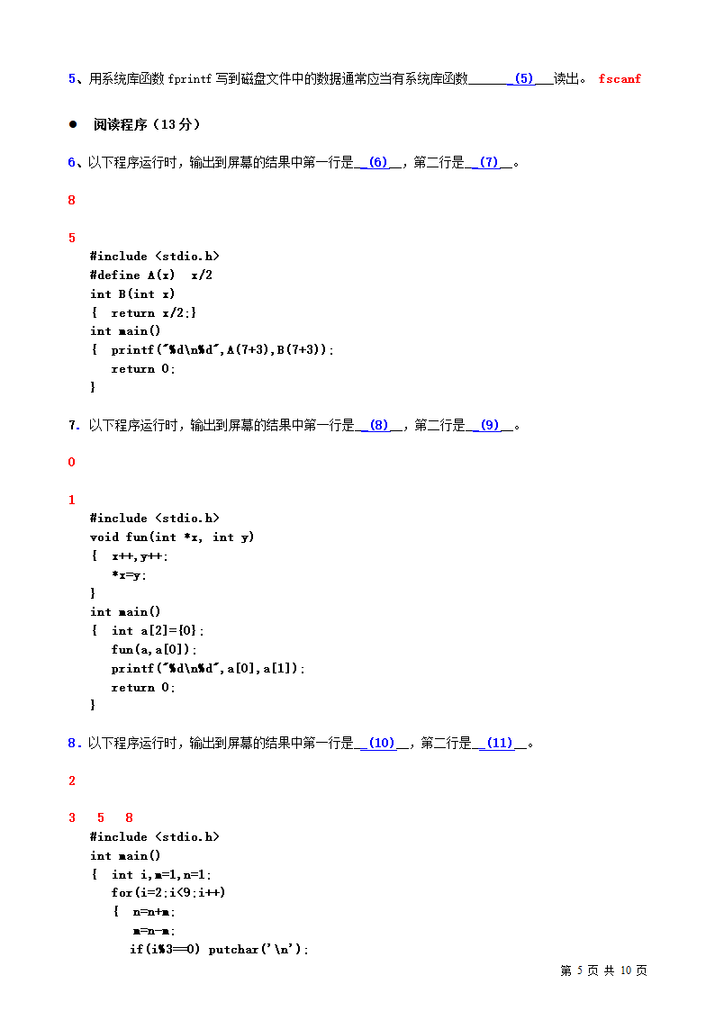 江苏省计算机二级考试真题C2013春第5页