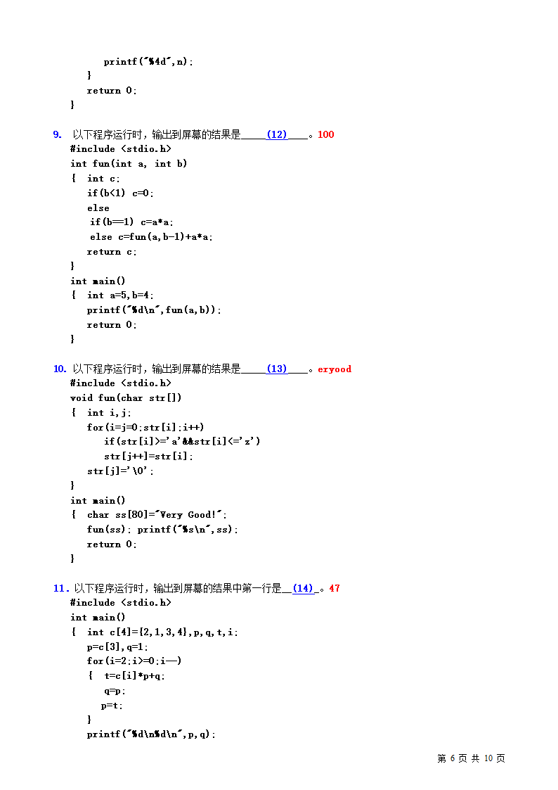 江苏省计算机二级考试真题C2013春第6页