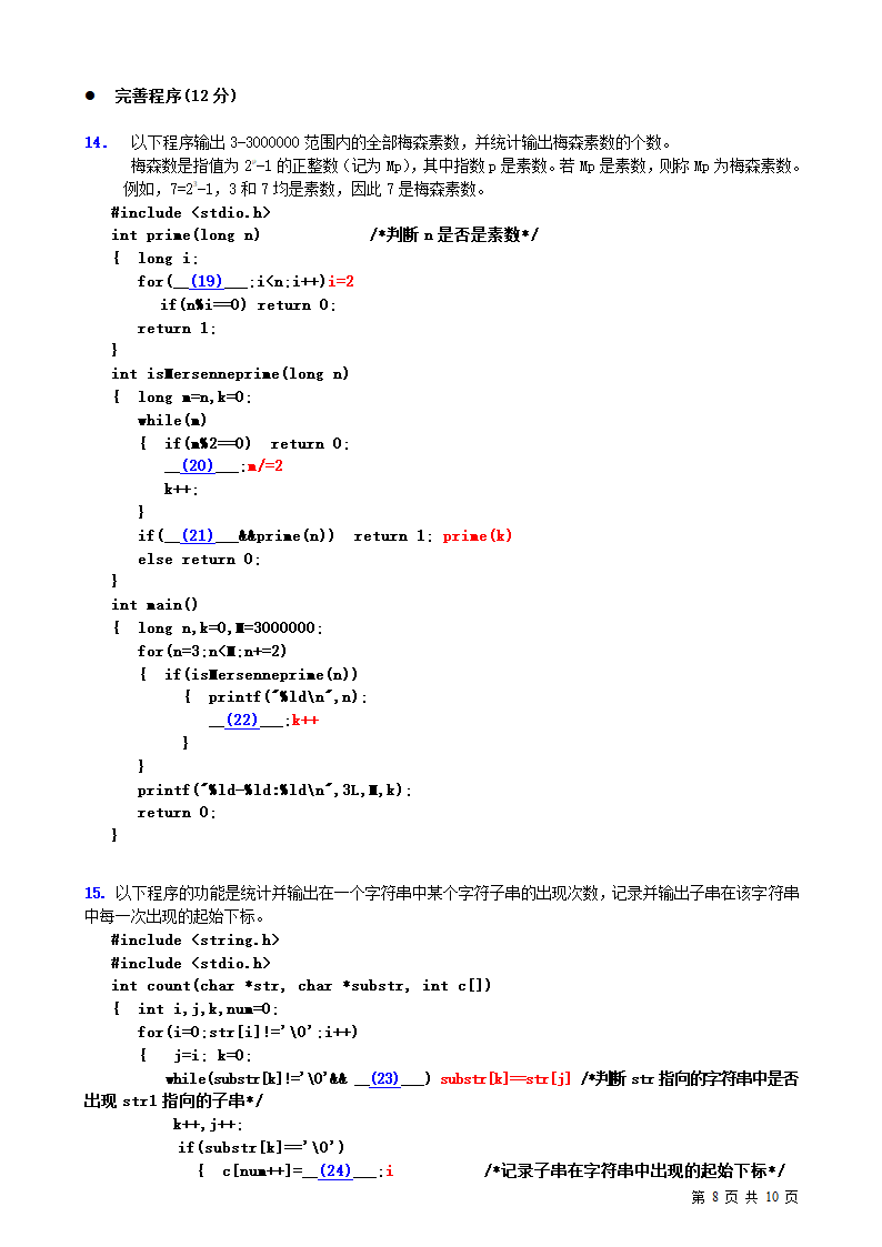 江苏省计算机二级考试真题C2013春第8页