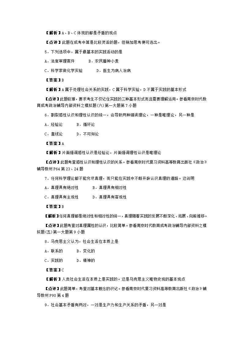 江苏省成人高考2009年成人高等学校专升本招生全国统一考试(政治)第2页