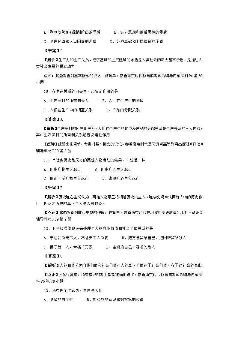 江苏省成人高考2009年成人高等学校专升本招生全国统一考试(政治)第3页