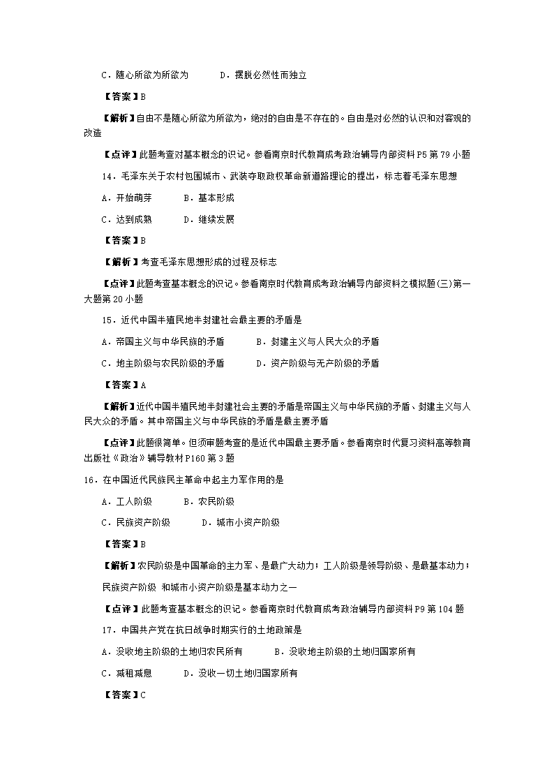 江苏省成人高考2009年成人高等学校专升本招生全国统一考试(政治)第4页