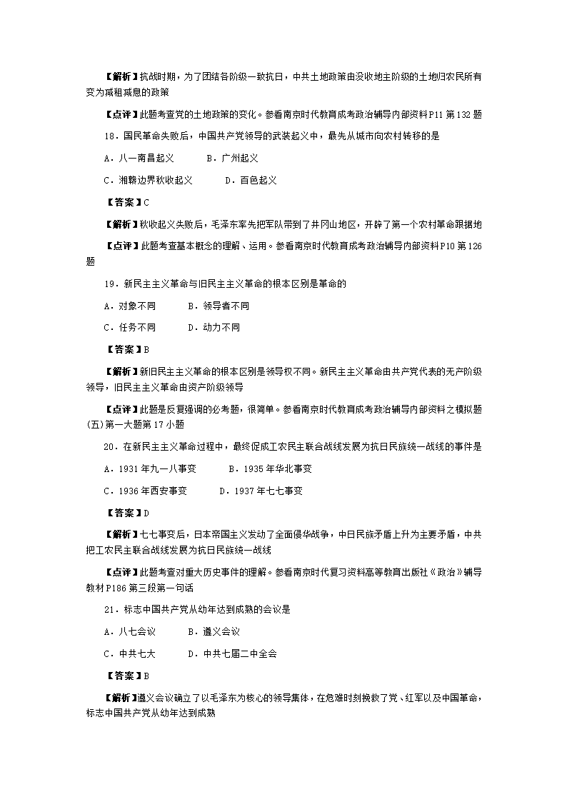 江苏省成人高考2009年成人高等学校专升本招生全国统一考试(政治)第5页