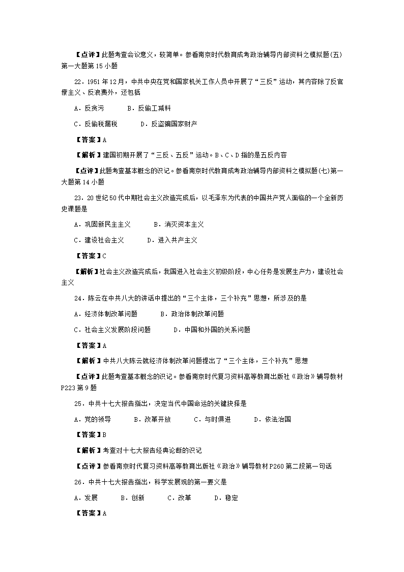 江苏省成人高考2009年成人高等学校专升本招生全国统一考试(政治)第6页