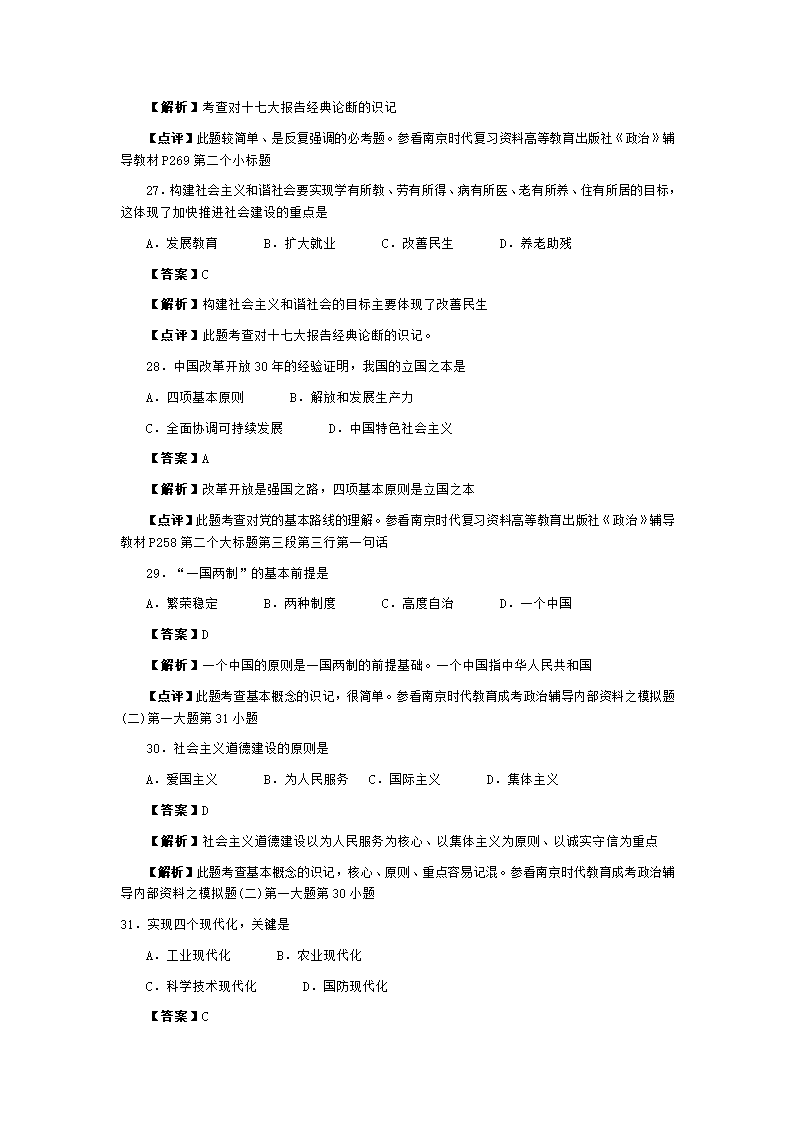 江苏省成人高考2009年成人高等学校专升本招生全国统一考试(政治)第7页