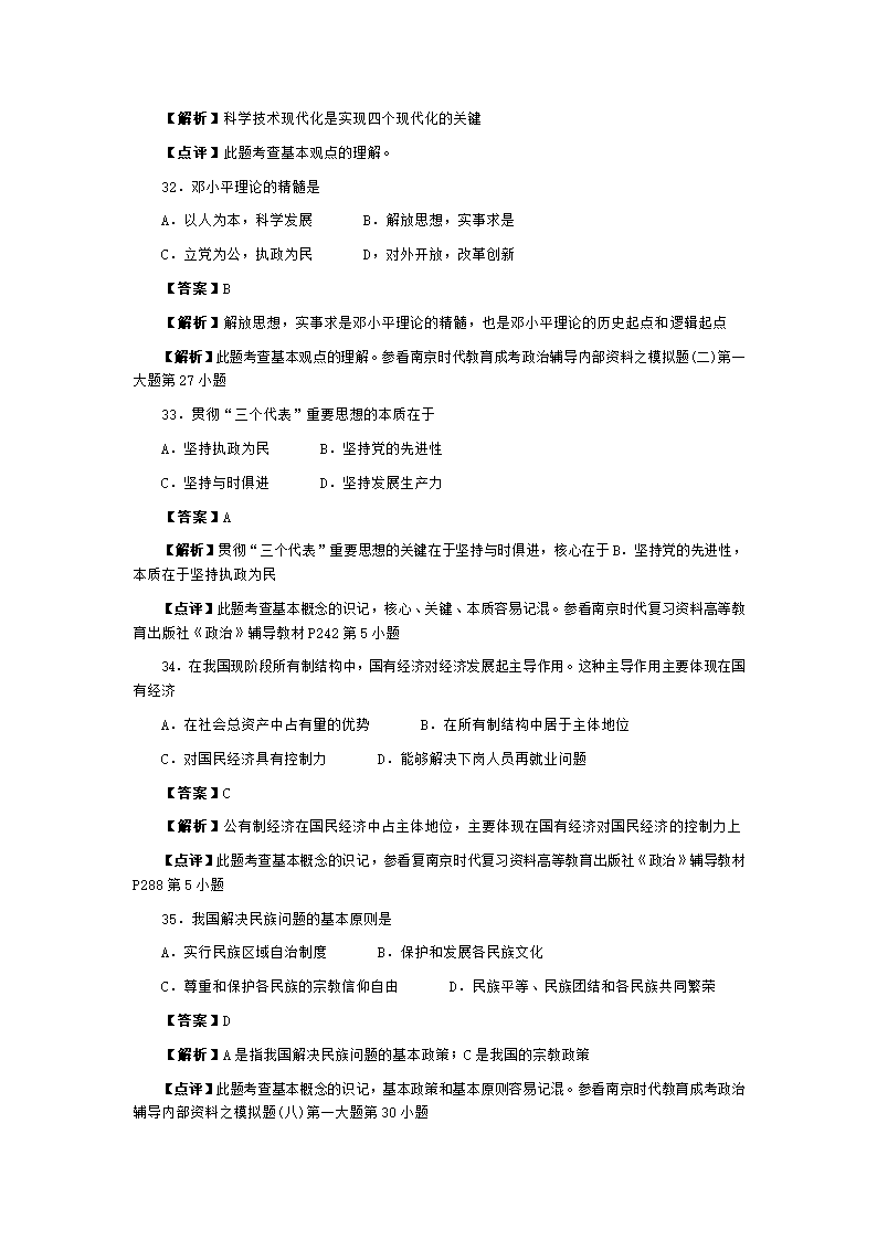 江苏省成人高考2009年成人高等学校专升本招生全国统一考试(政治)第8页