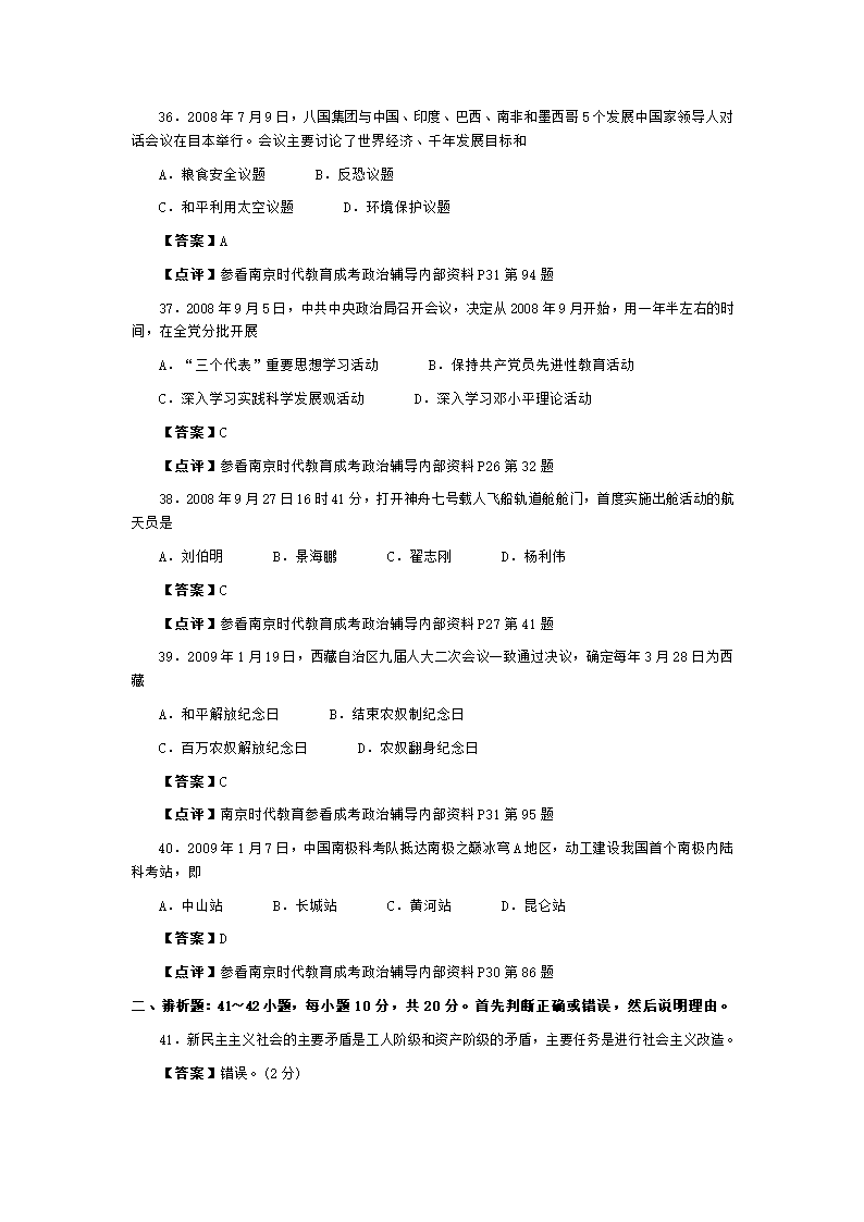 江苏省成人高考2009年成人高等学校专升本招生全国统一考试(政治)第9页