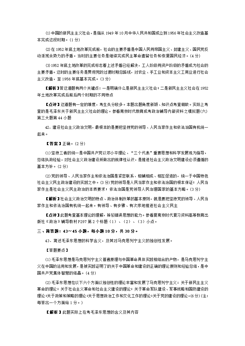 江苏省成人高考2009年成人高等学校专升本招生全国统一考试(政治)第10页