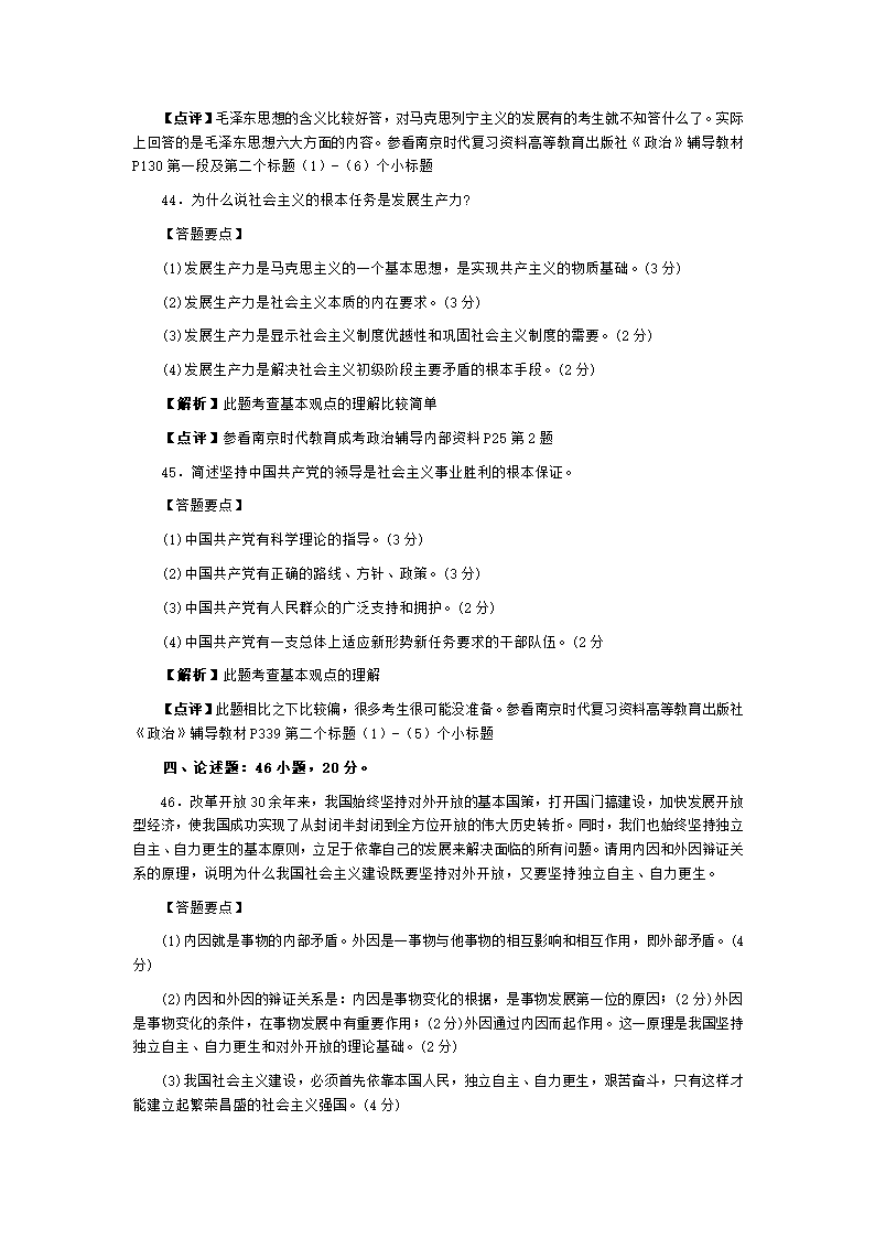 江苏省成人高考2009年成人高等学校专升本招生全国统一考试(政治)第11页