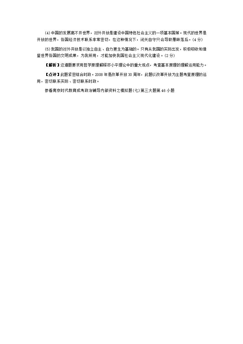 江苏省成人高考2009年成人高等学校专升本招生全国统一考试(政治)第12页