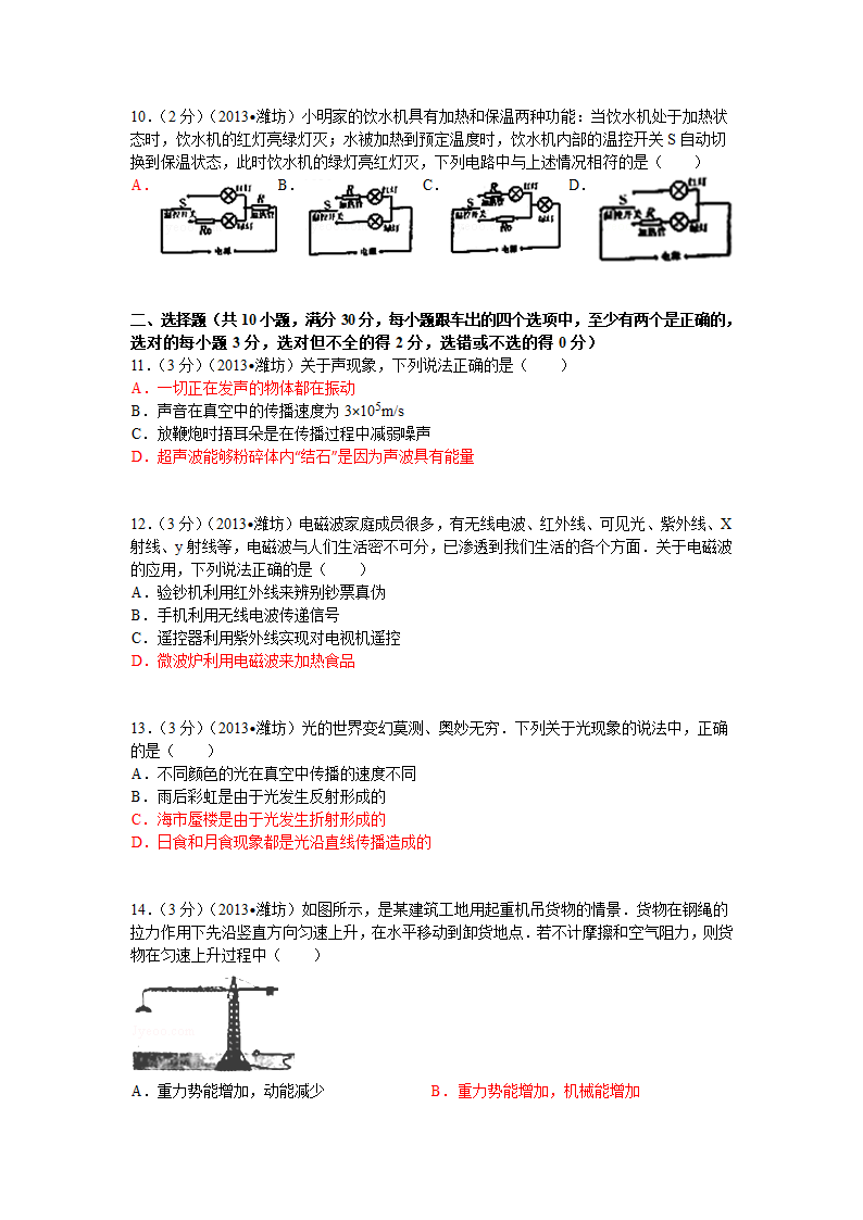 山东潍坊中考物理试卷第3页