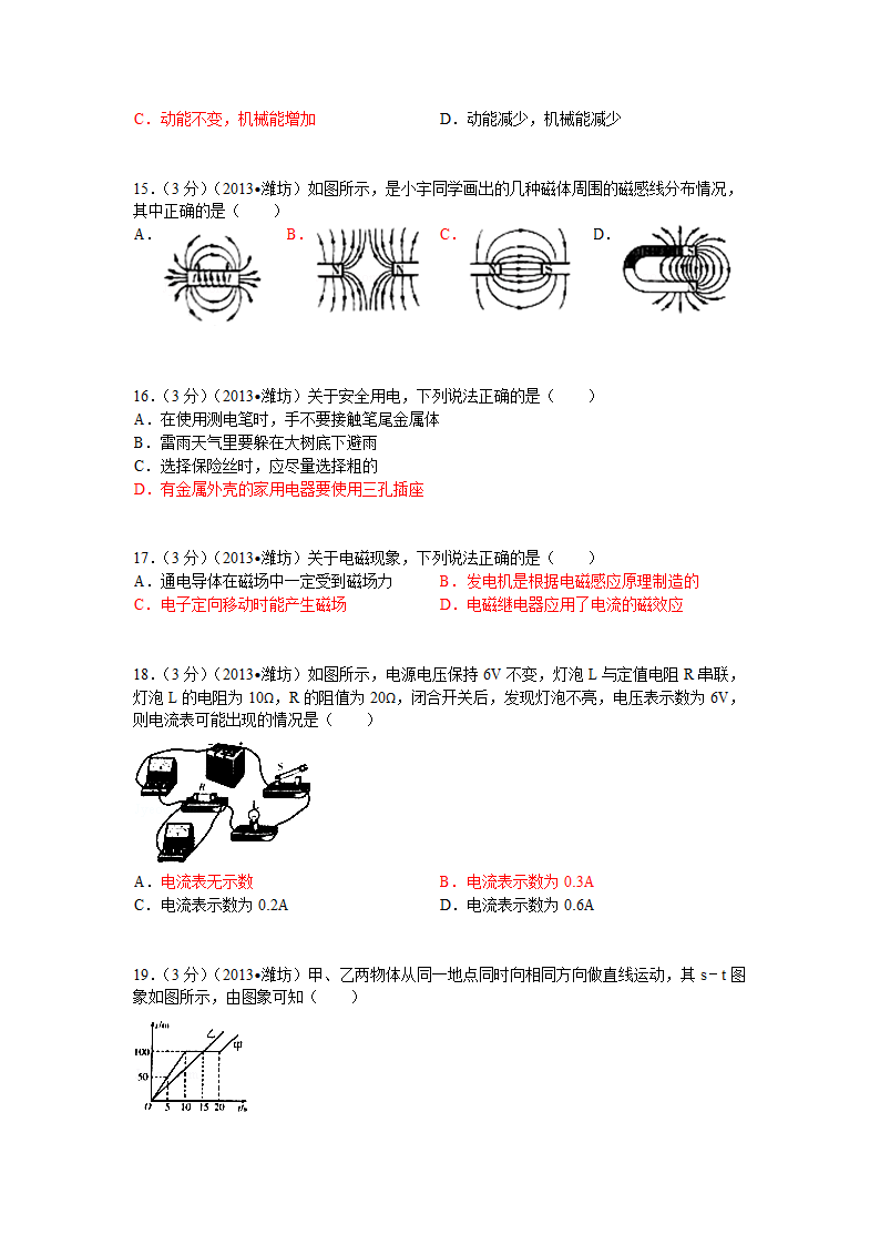 山东潍坊中考物理试卷第4页