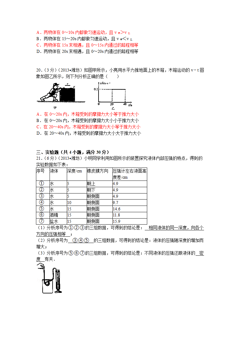 山东潍坊中考物理试卷第5页