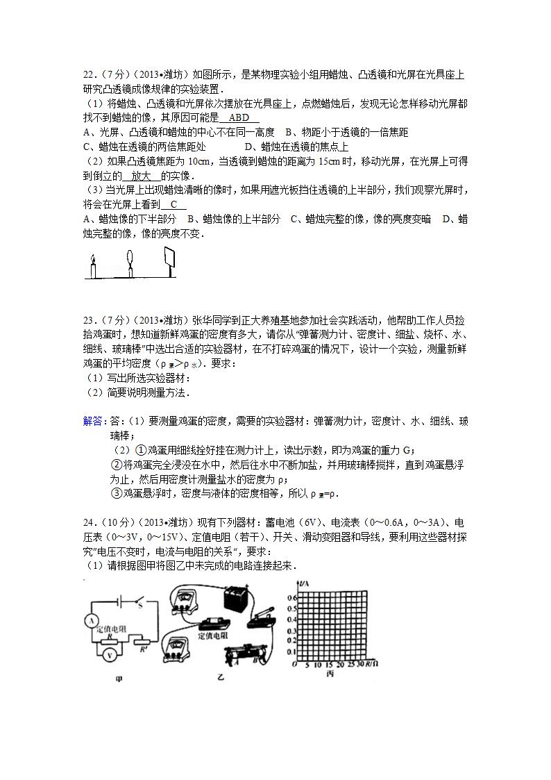 山东潍坊中考物理试卷第6页