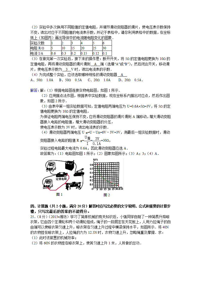 山东潍坊中考物理试卷第7页