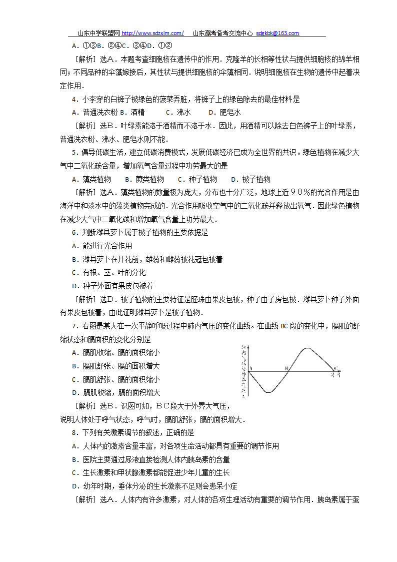 2010年山东潍坊中考生物试题及答案第2页