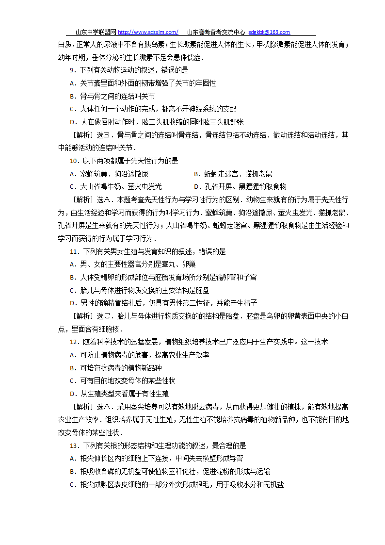 2010年山东潍坊中考生物试题及答案第3页