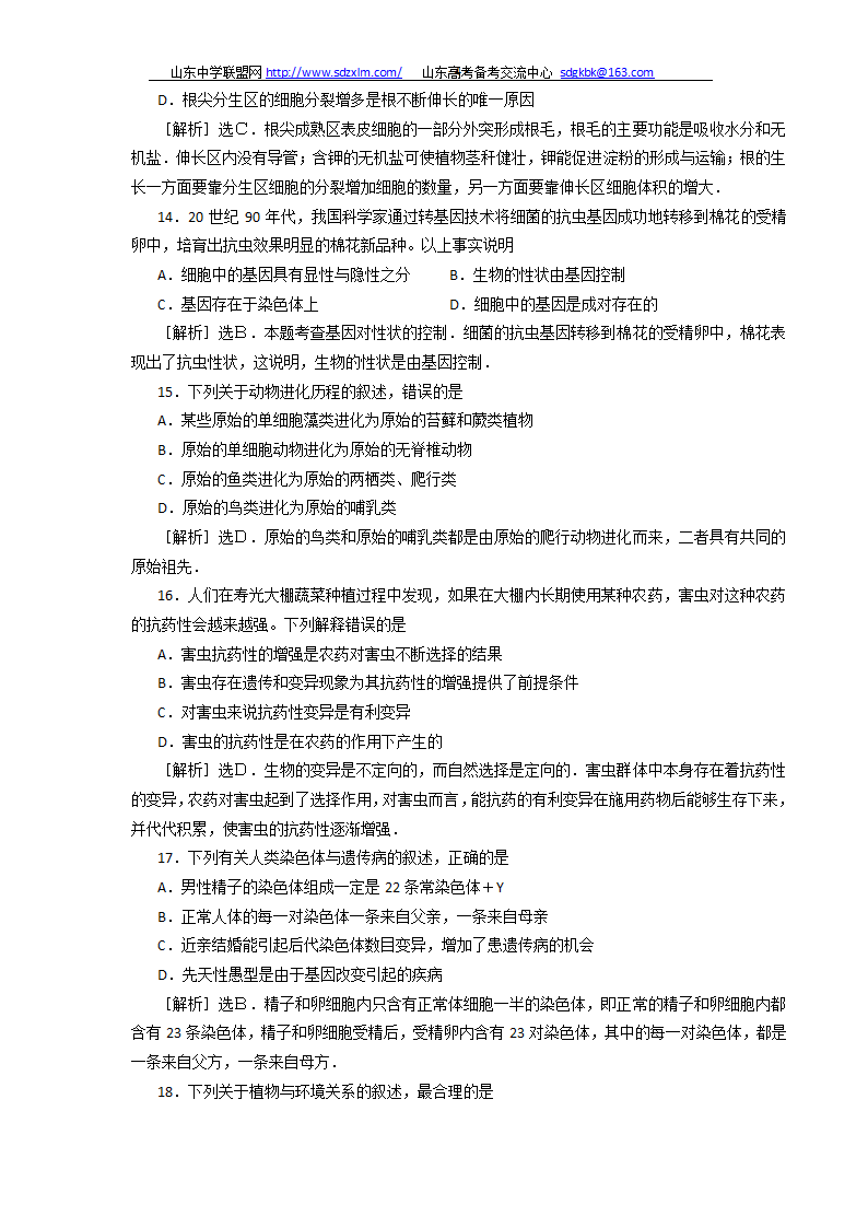 2010年山东潍坊中考生物试题及答案第4页