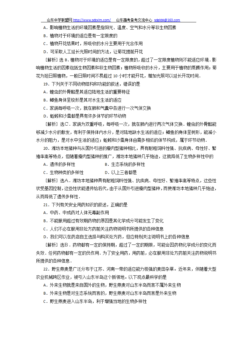 2010年山东潍坊中考生物试题及答案第5页