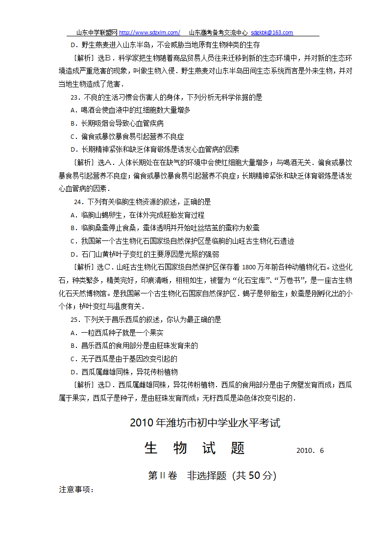 2010年山东潍坊中考生物试题及答案第6页