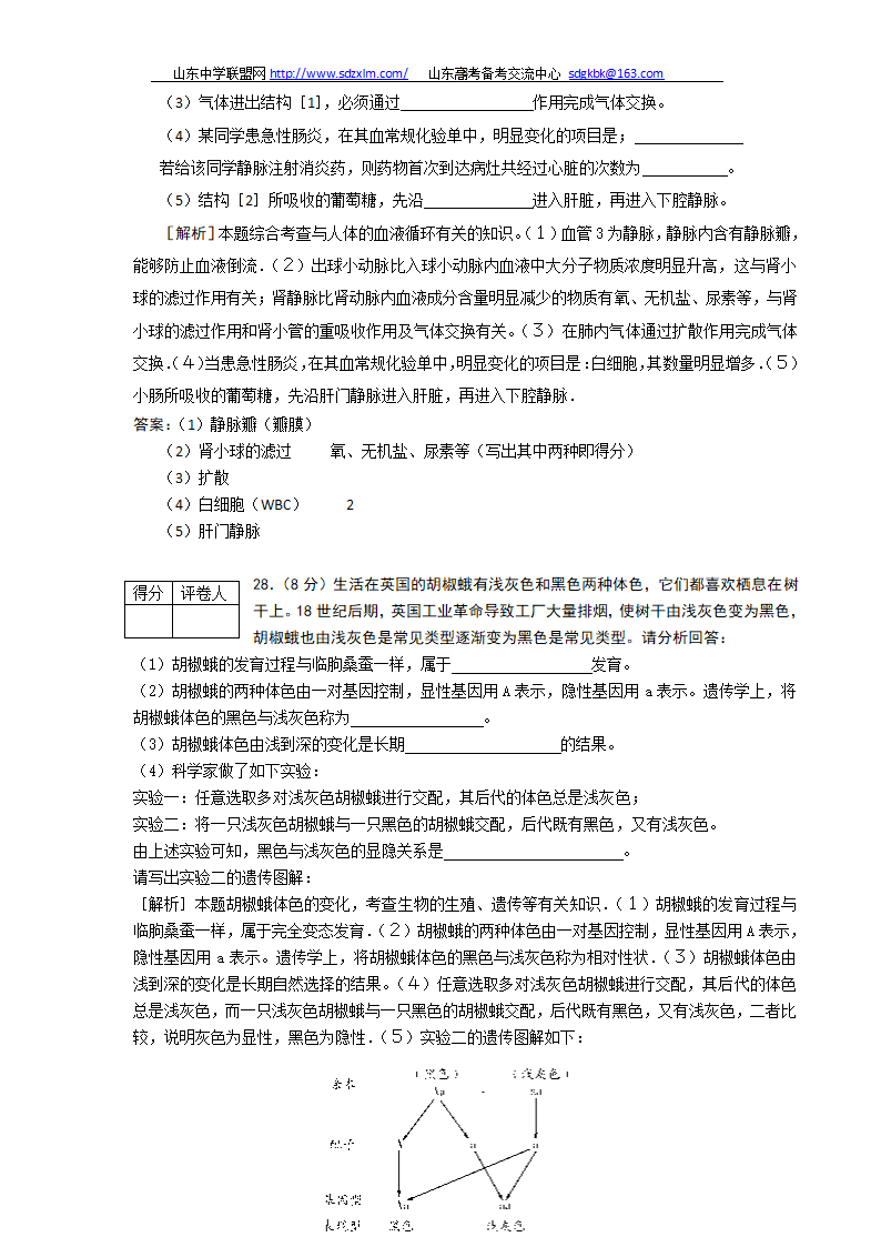 2010年山东潍坊中考生物试题及答案第8页