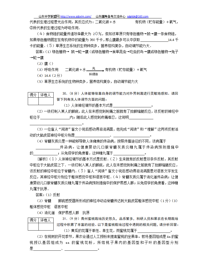 2010年山东潍坊中考生物试题及答案第10页