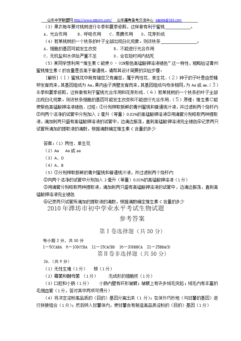 2010年山东潍坊中考生物试题及答案第11页